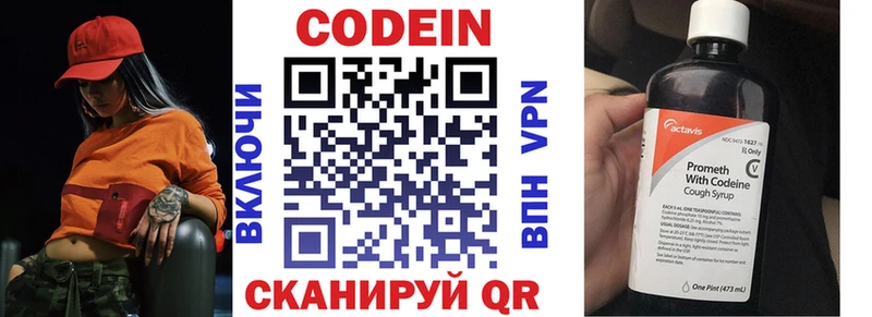 Купить где  Городовиковск  Кодеин напиток Lean (лин) 